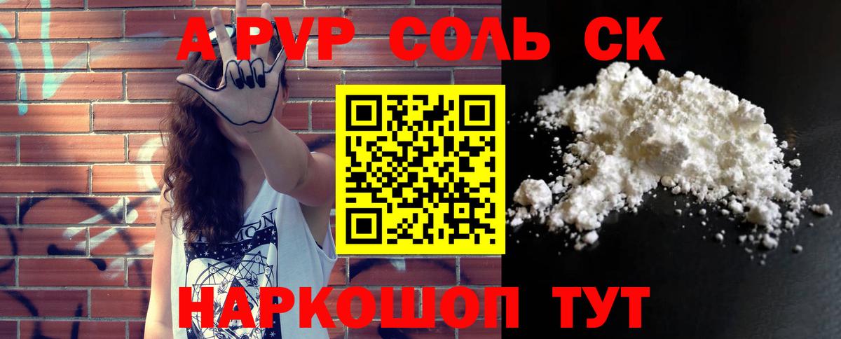 Альфа ПВП СК КРИС  A PVP  Альфа ПВП кристаллы  Лянтор  Вход с VPN  Alpha-PVP СК КРИС 