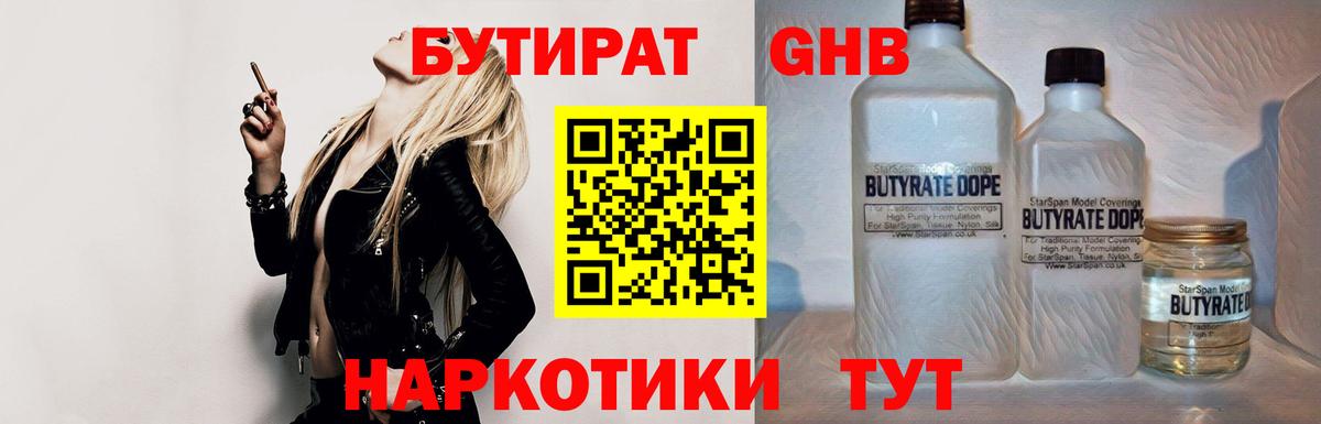 Лянтор  БУТИРАТ  Вход с VPN  Бутират 99% 