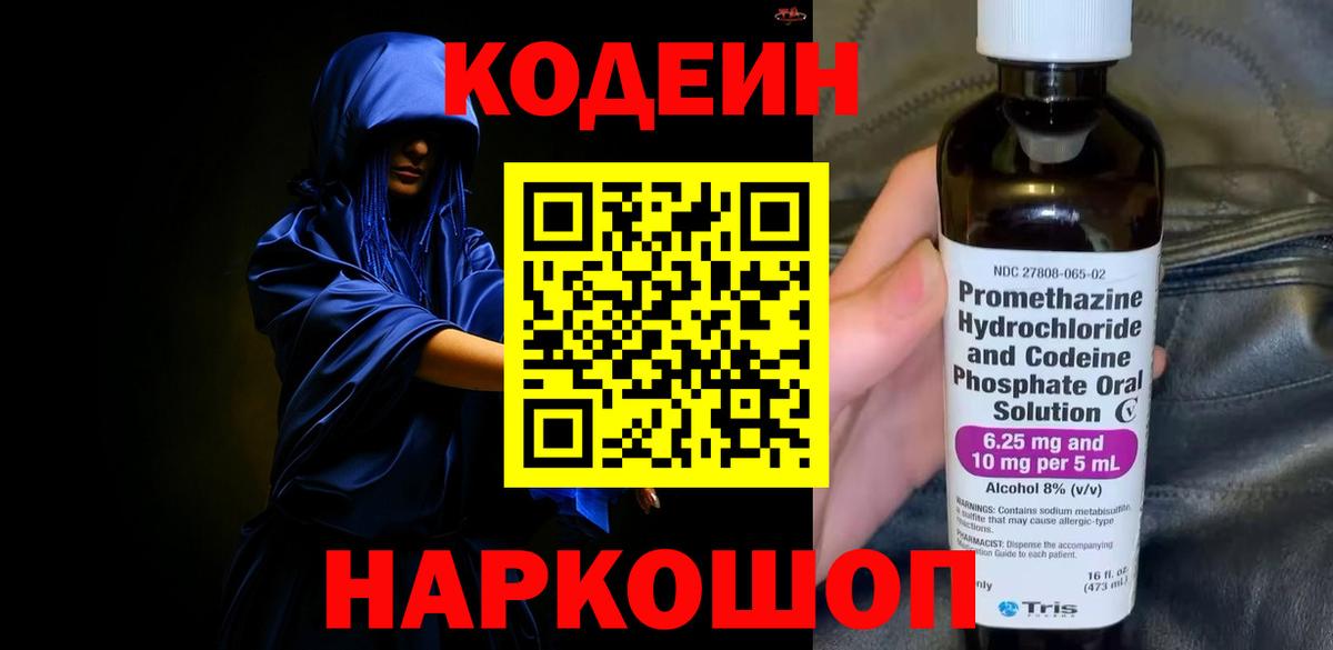 Codein Purple Drank Лянтор