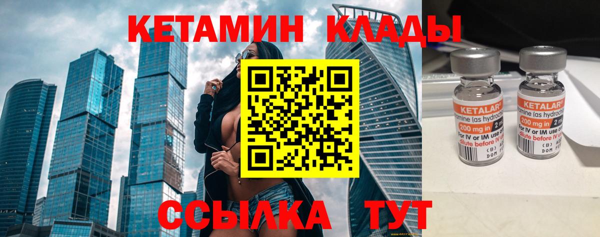 КЕТАМИН ketamine Лянтор