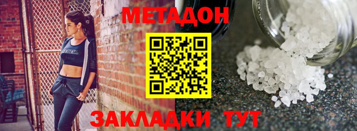 МЕТАДОН кристалл Лянтор